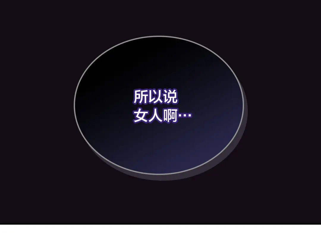 皇帝与女骑士 第4话 不受重用 第81页