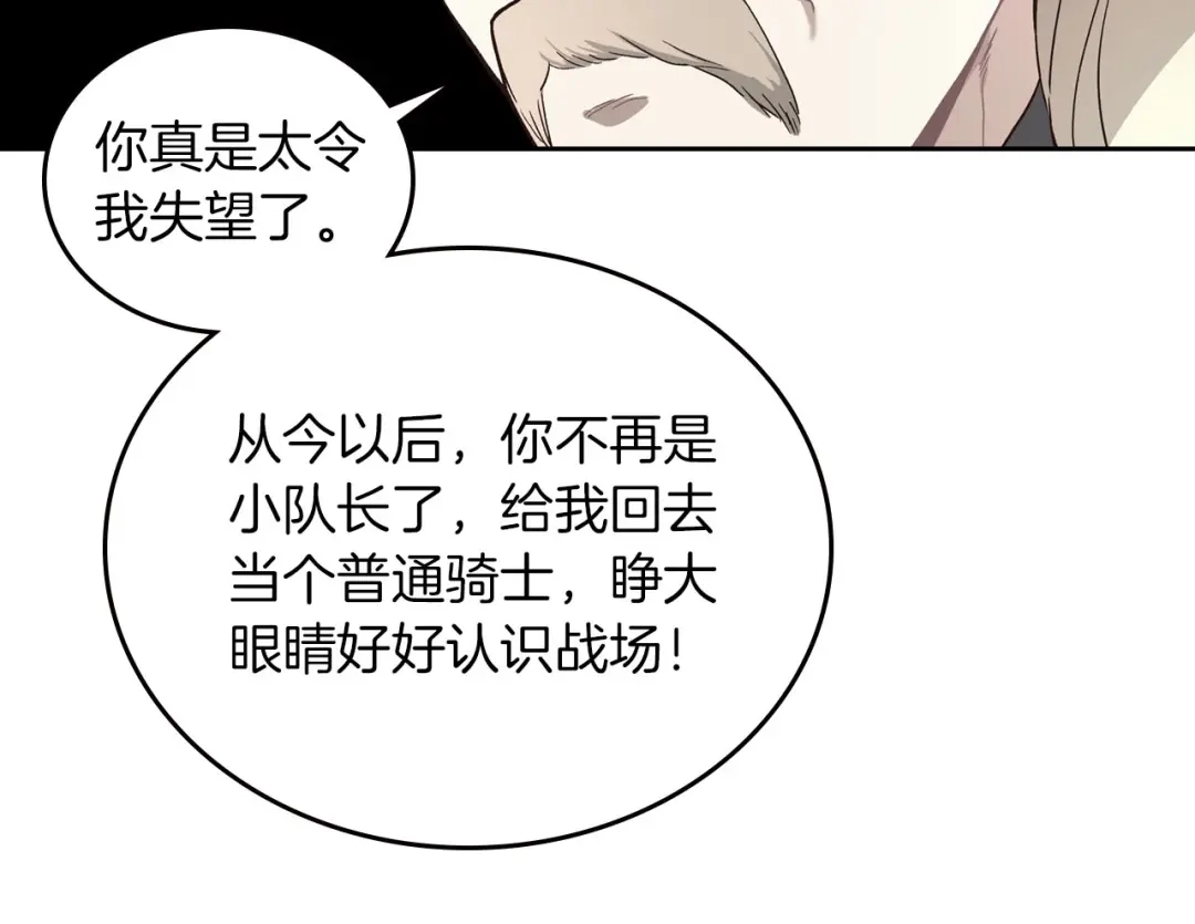 皇帝与女骑士 第4话 不受重用 第44页
