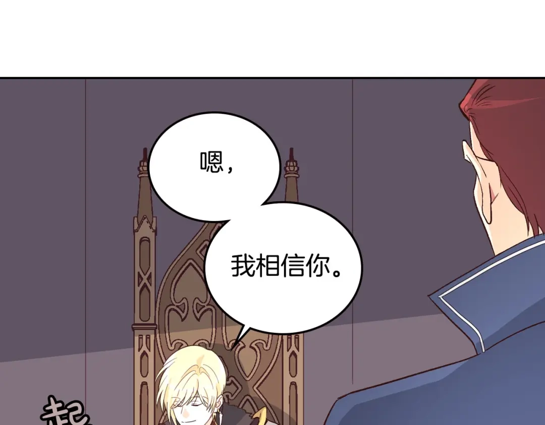 皇帝与女骑士 第4话 不受重用 第126页
