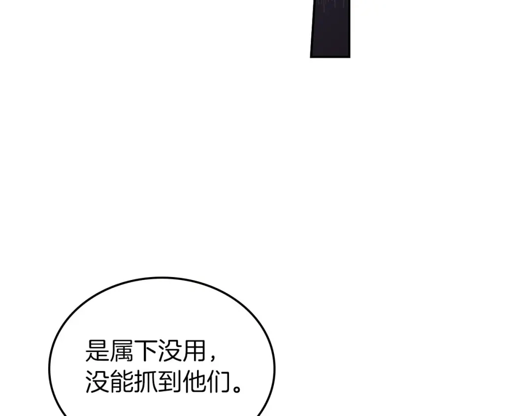 皇帝与女骑士 第4话 不受重用 第115页