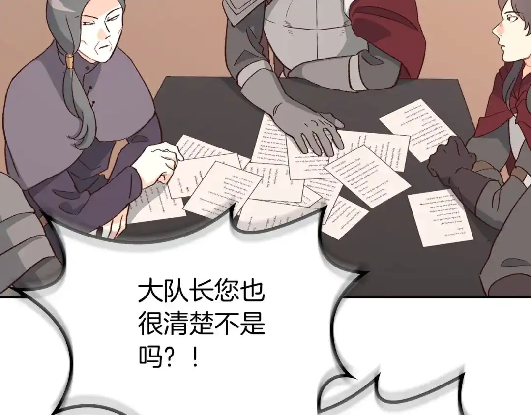 皇帝与女骑士 第4话 不受重用 第38页