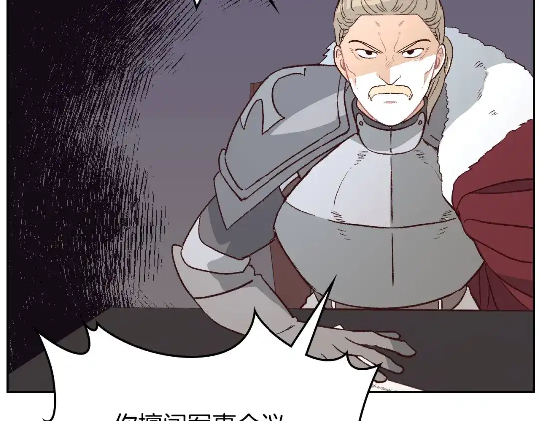皇帝与女骑士 第4话 不受重用 第26页