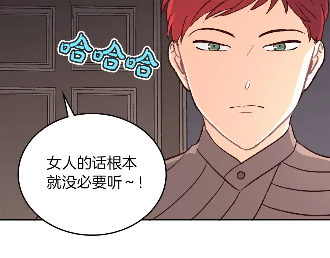 皇帝与女骑士 第4话 不受重用 第50页