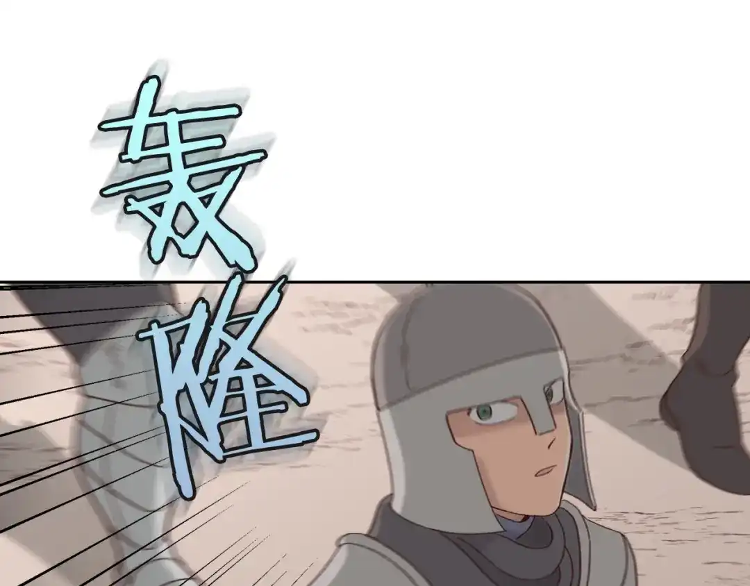 皇帝与女骑士 第4话 不受重用 第82页