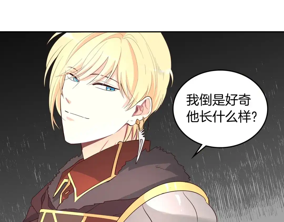 皇帝与女骑士 第4话 不受重用 第130页