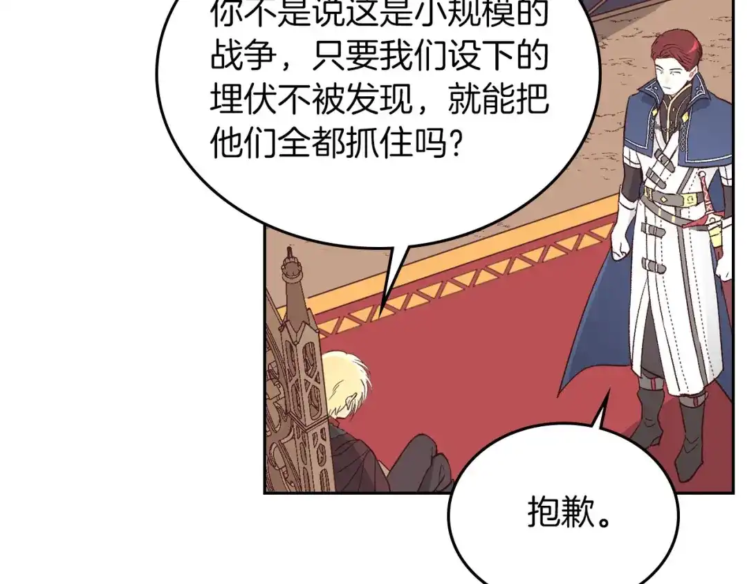 皇帝与女骑士 第4话 不受重用 第119页