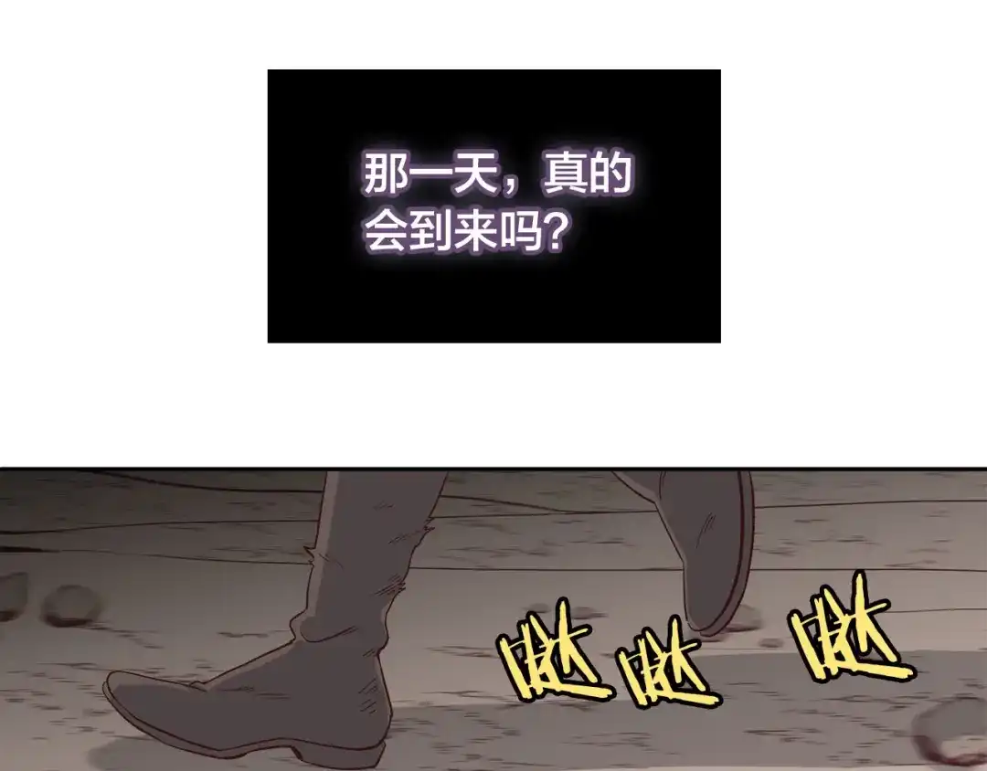 皇帝与女骑士 第4话 不受重用 第99页