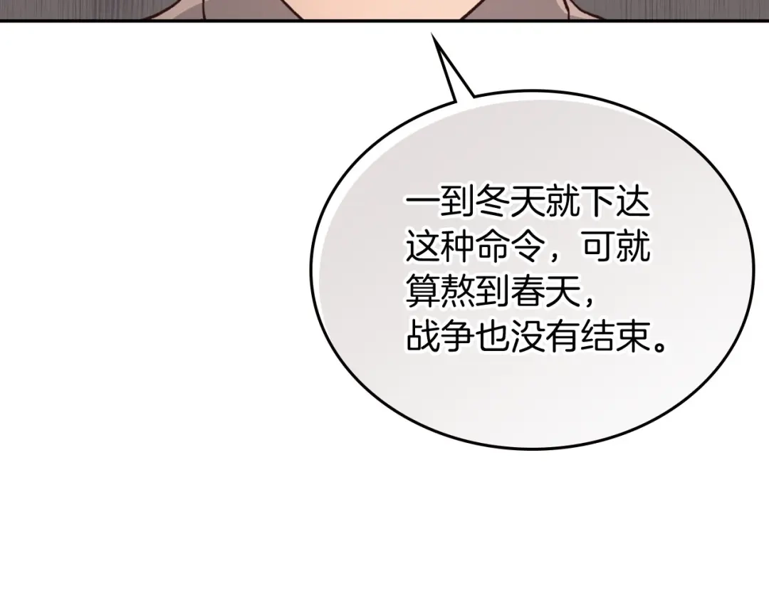 皇帝与女骑士 第4话 不受重用 第36页