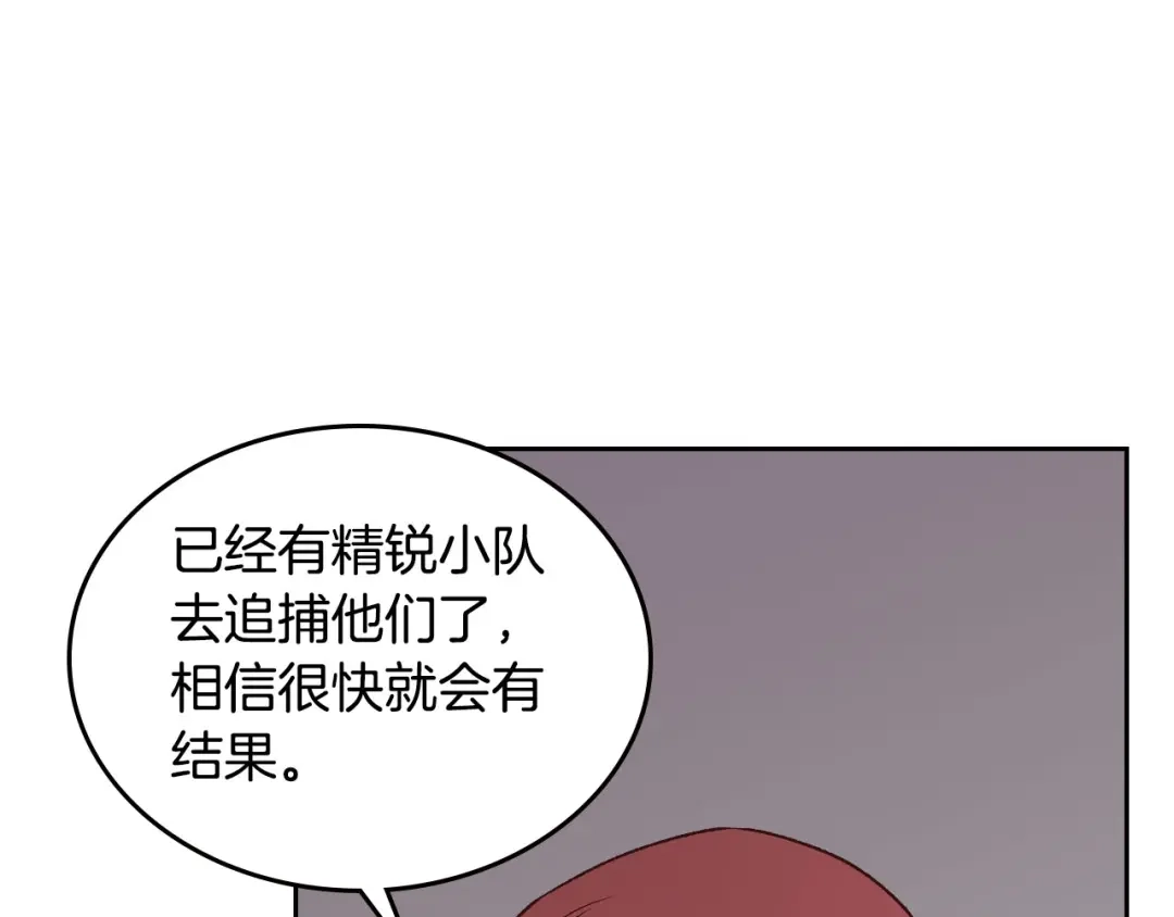 皇帝与女骑士 第4话 不受重用 第124页