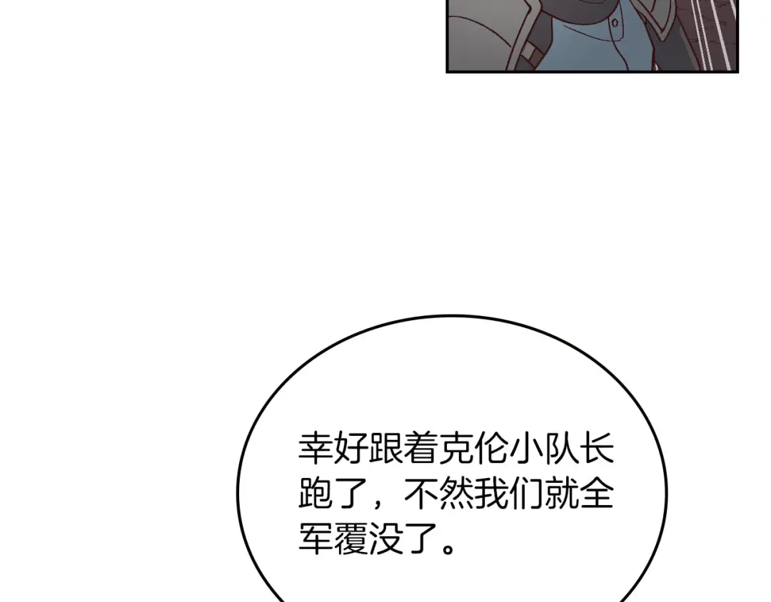 皇帝与女骑士 第4话 不受重用 第105页