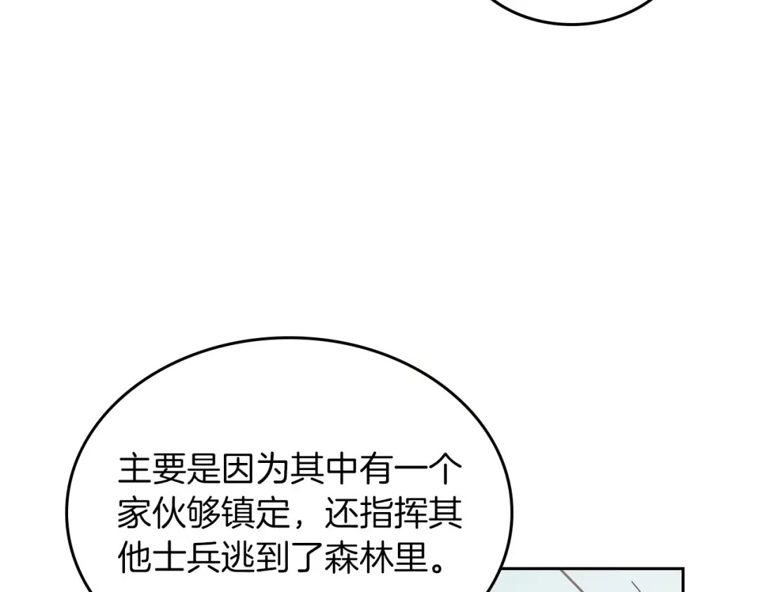 皇帝与女骑士 第4话 不受重用 第120页