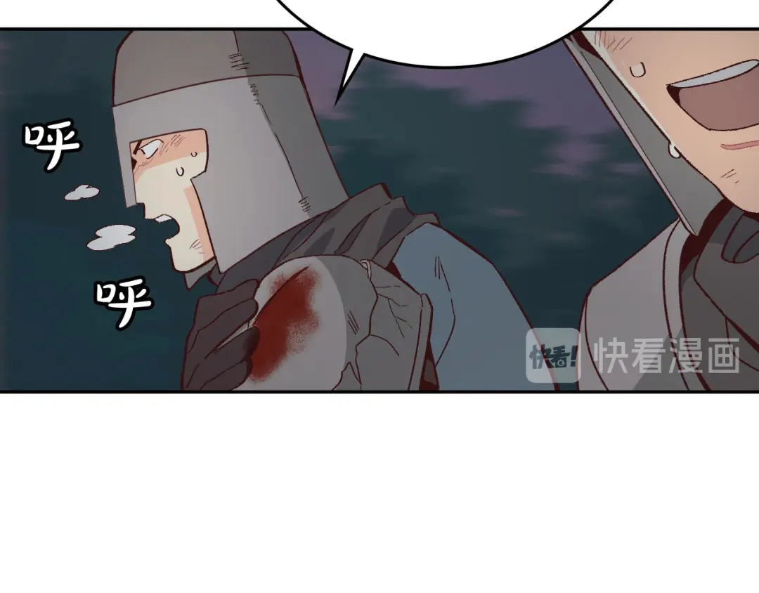 皇帝与女骑士 第4话 不受重用 第106页