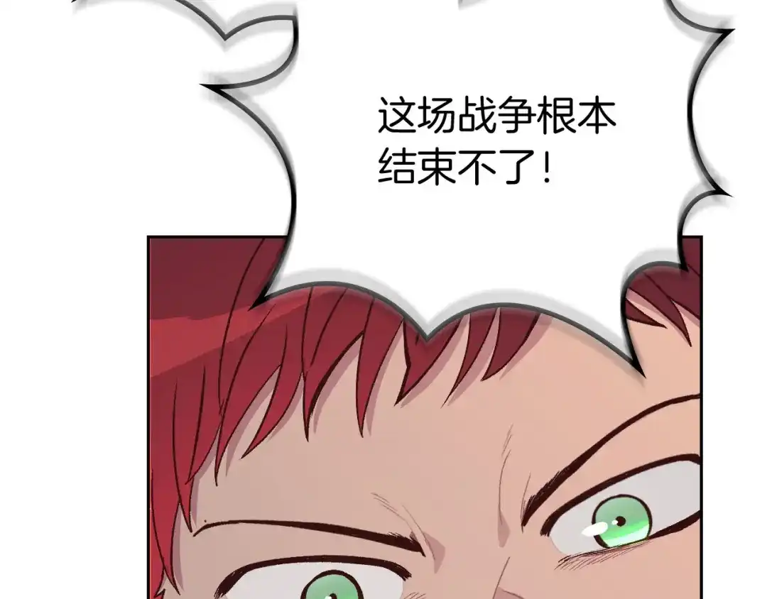 皇帝与女骑士 第4话 不受重用 第39页