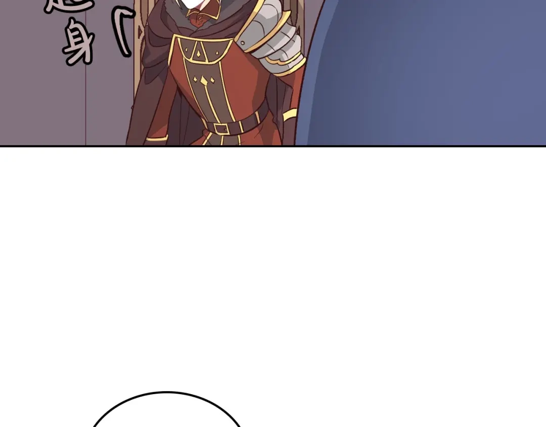 皇帝与女骑士 第4话 不受重用 第127页