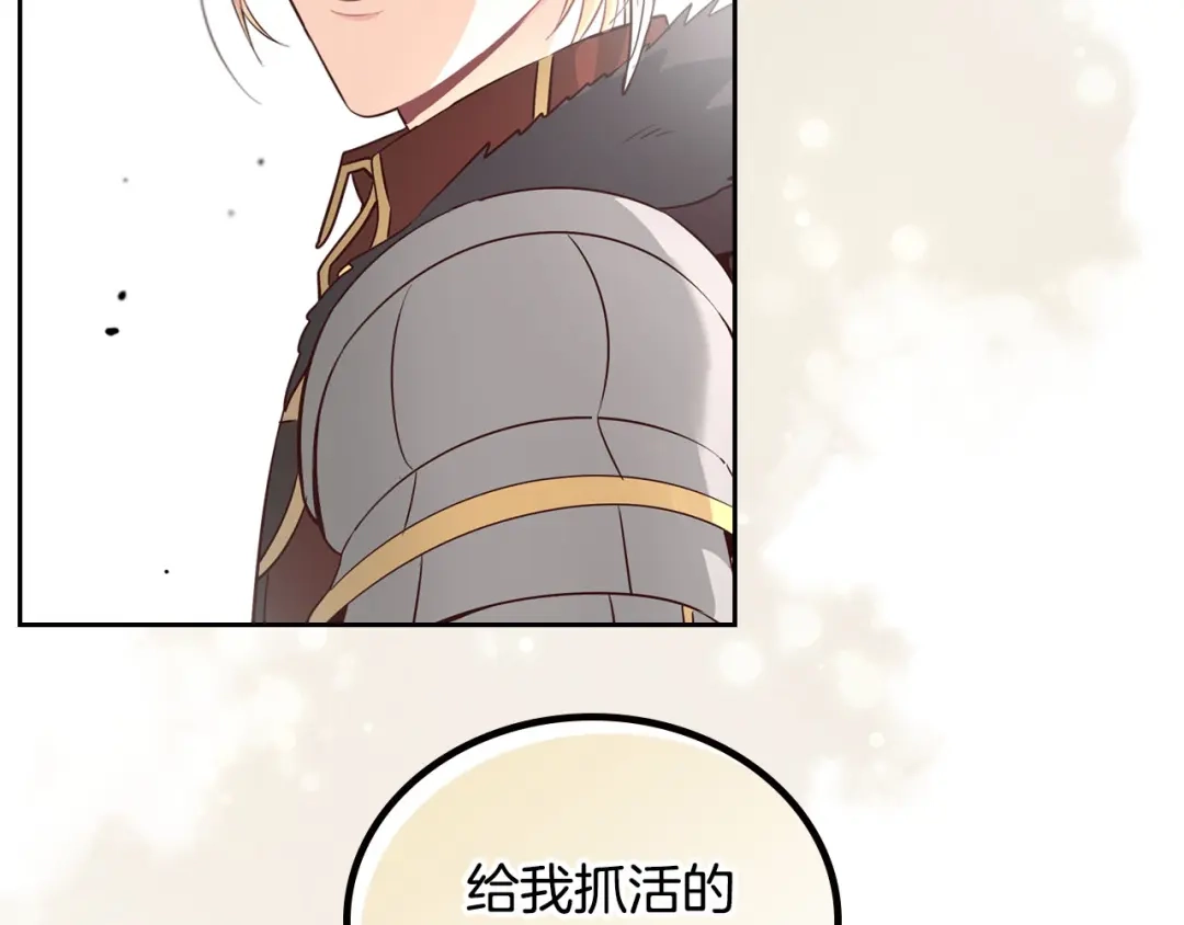皇帝与女骑士 第4话 不受重用 第134页