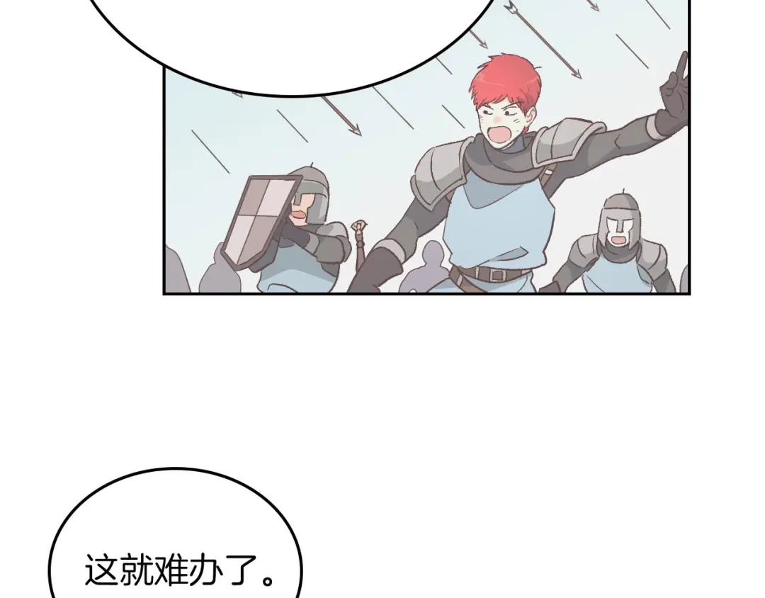 皇帝与女骑士 第4话 不受重用 第121页