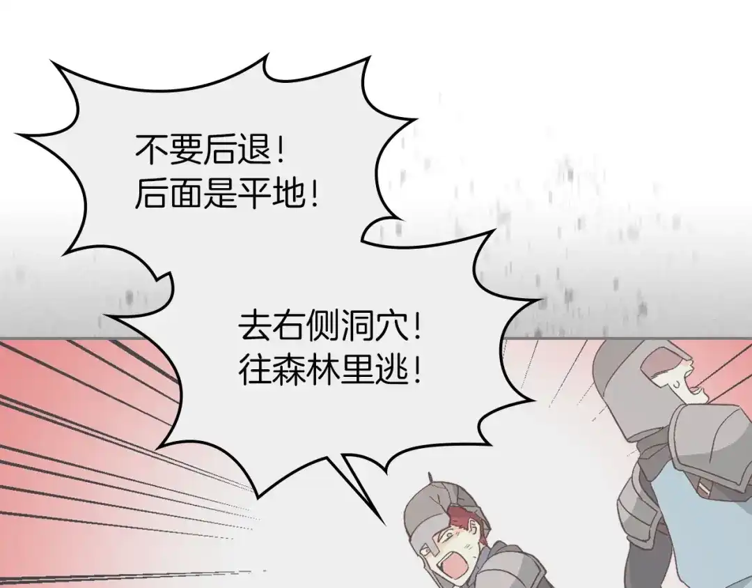 皇帝与女骑士 第4话 不受重用 第107页