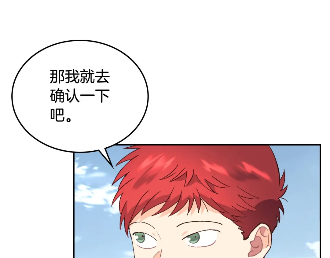 皇帝与女骑士 第48话 荣归故里 第105页