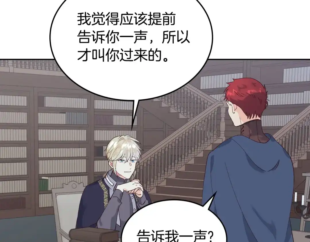 皇帝与女骑士 第48话 荣归故里 第45页