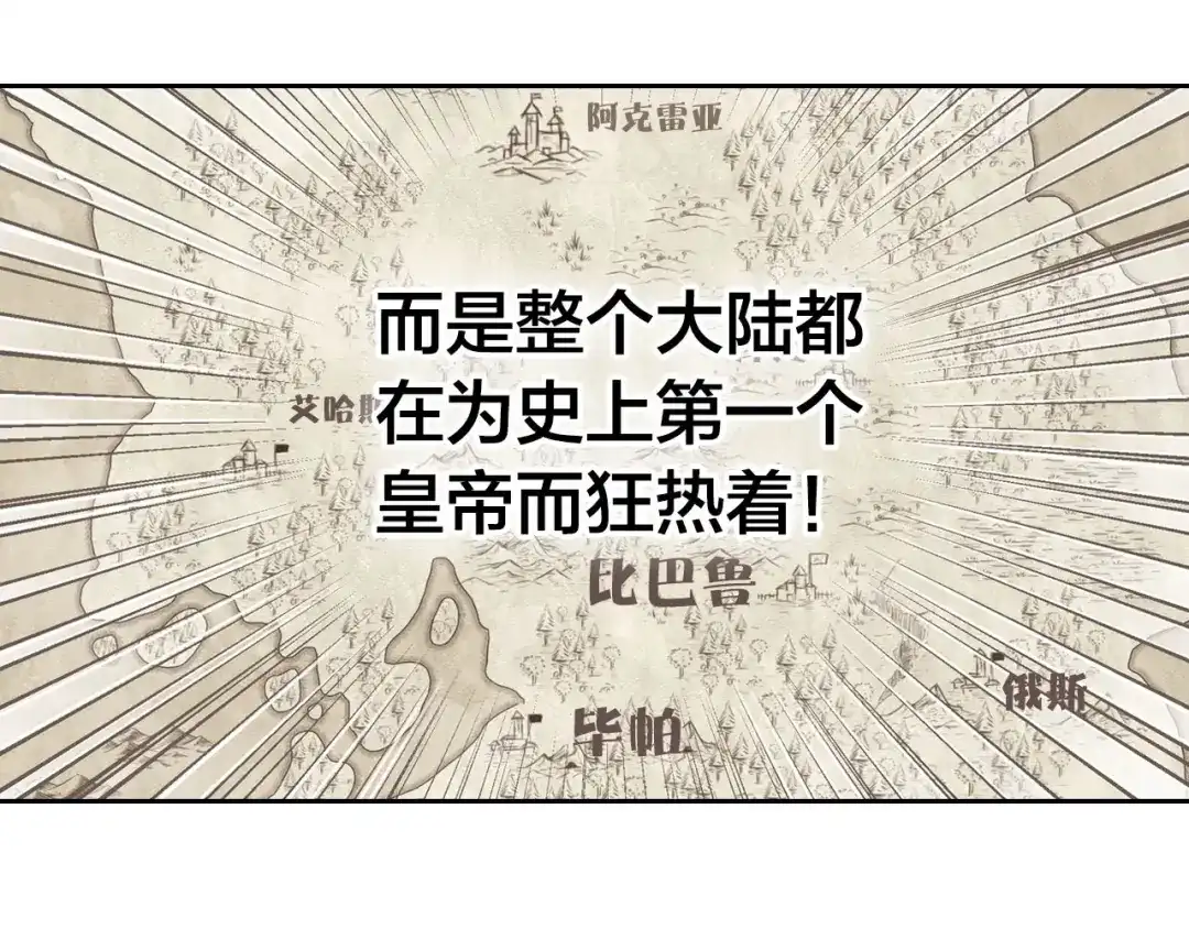 皇帝与女骑士 第48话 荣归故里 第4页
