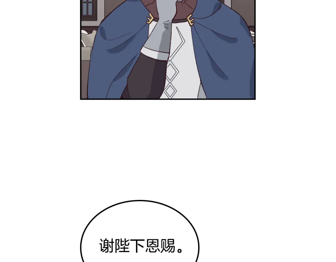 皇帝与女骑士 第48话 荣归故里 第61页