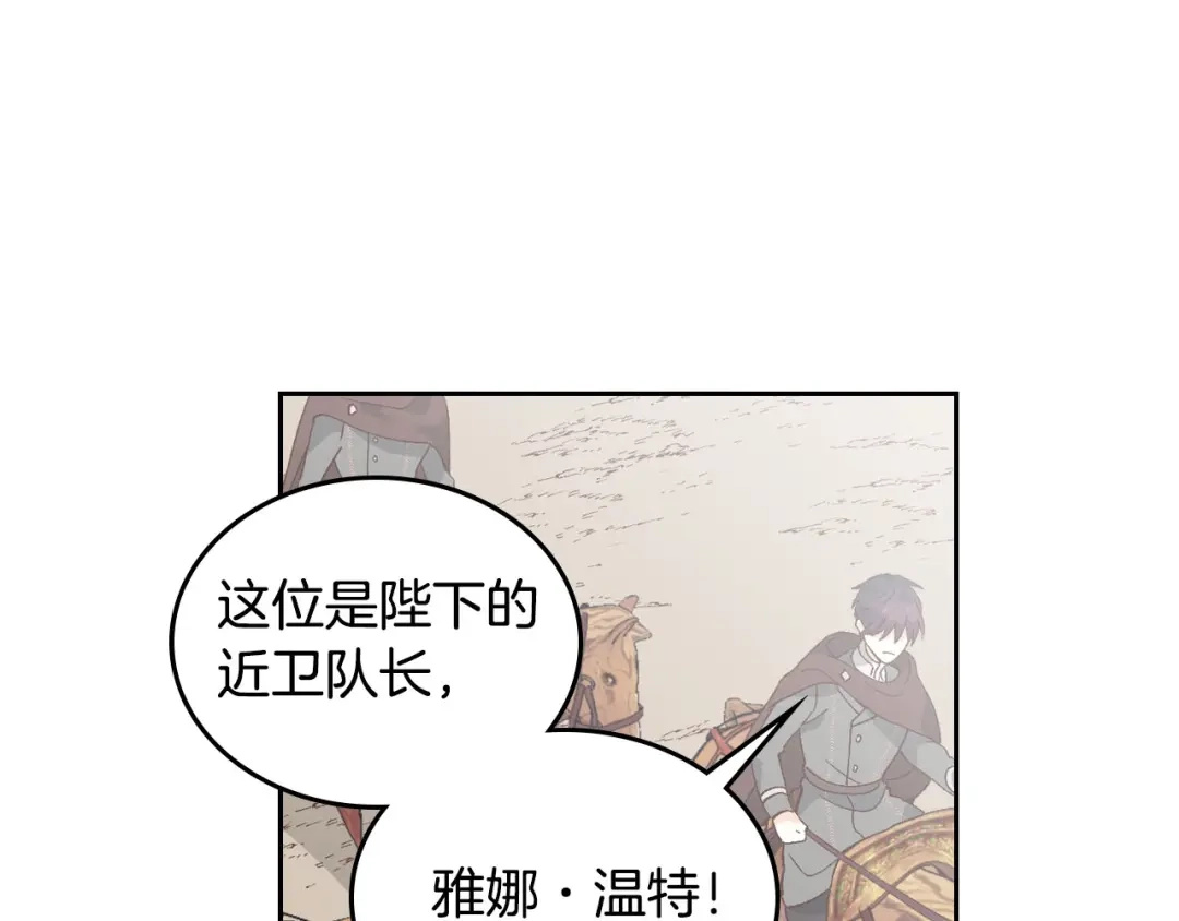 皇帝与女骑士 第48话 荣归故里 第118页