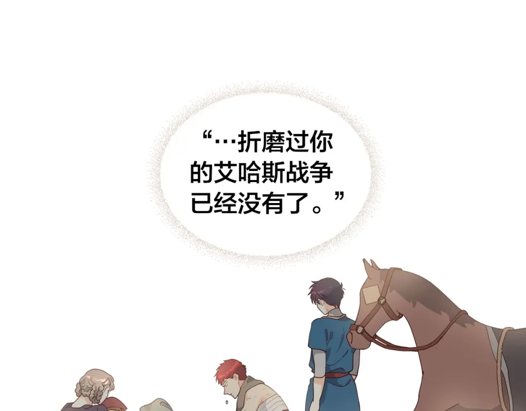 皇帝与女骑士 第48话 荣归故里 第30页