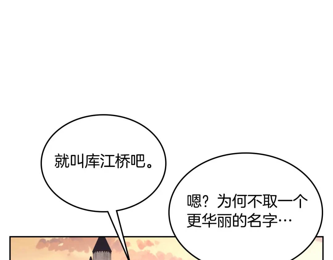 皇帝与女骑士 第48话 荣归故里 第34页