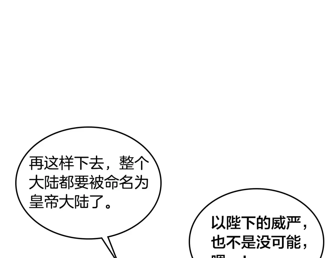 皇帝与女骑士 第48话 荣归故里 第17页