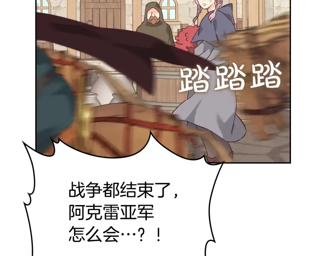 皇帝与女骑士 第48话 荣归故里 第111页