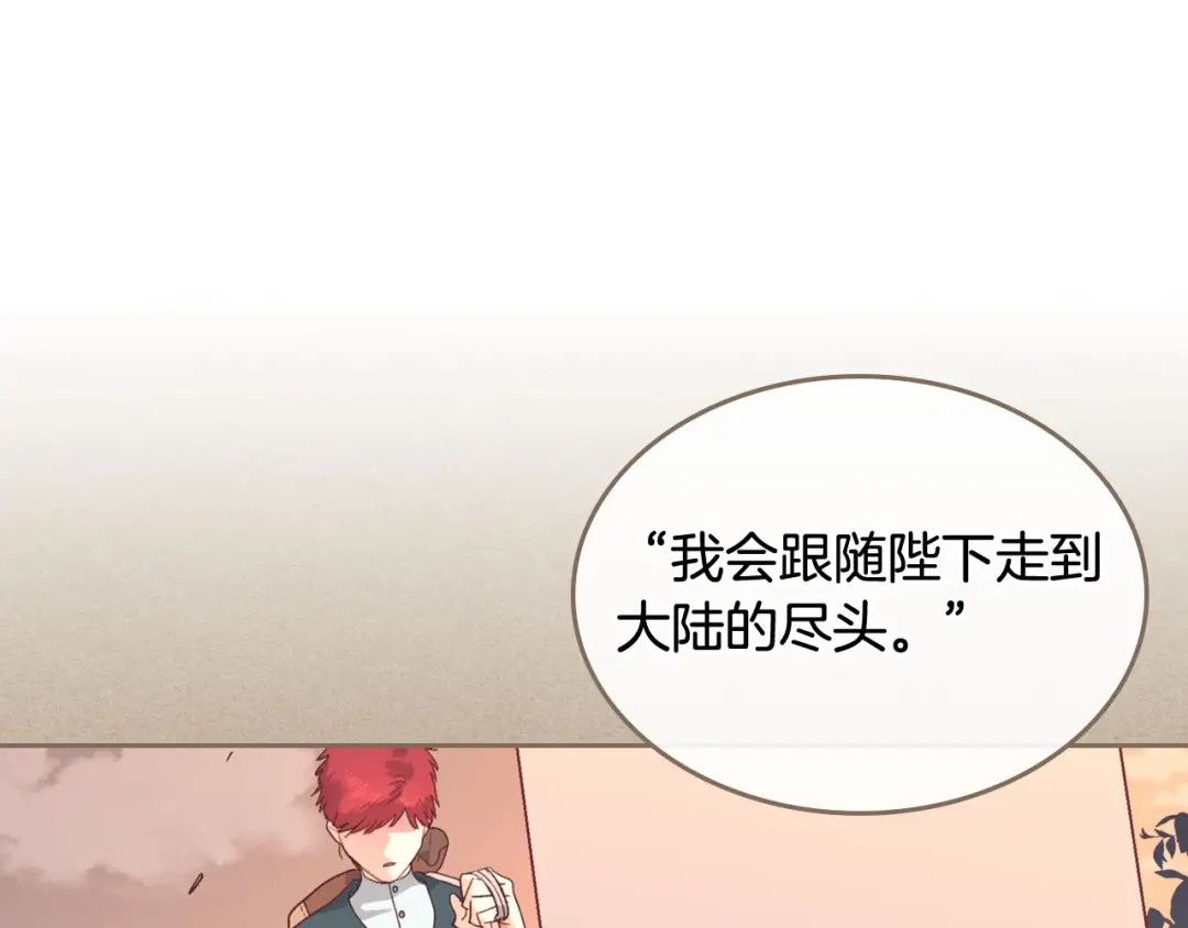皇帝与女骑士 第48话 荣归故里 第91页
