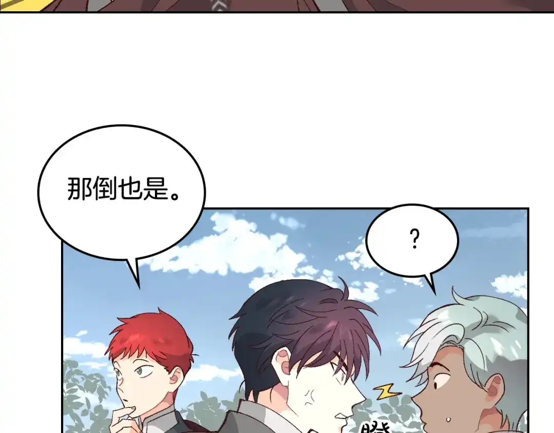 皇帝与女骑士 第48话 荣归故里 第103页