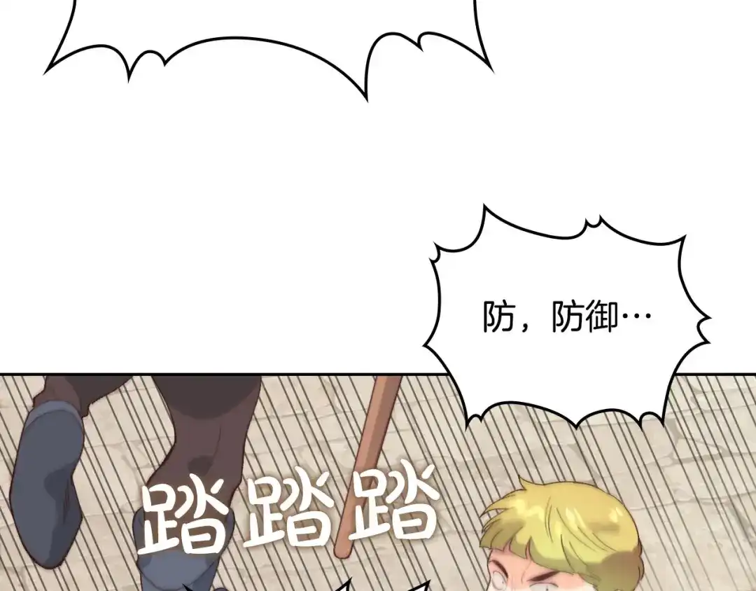 皇帝与女骑士 第48话 荣归故里 第112页