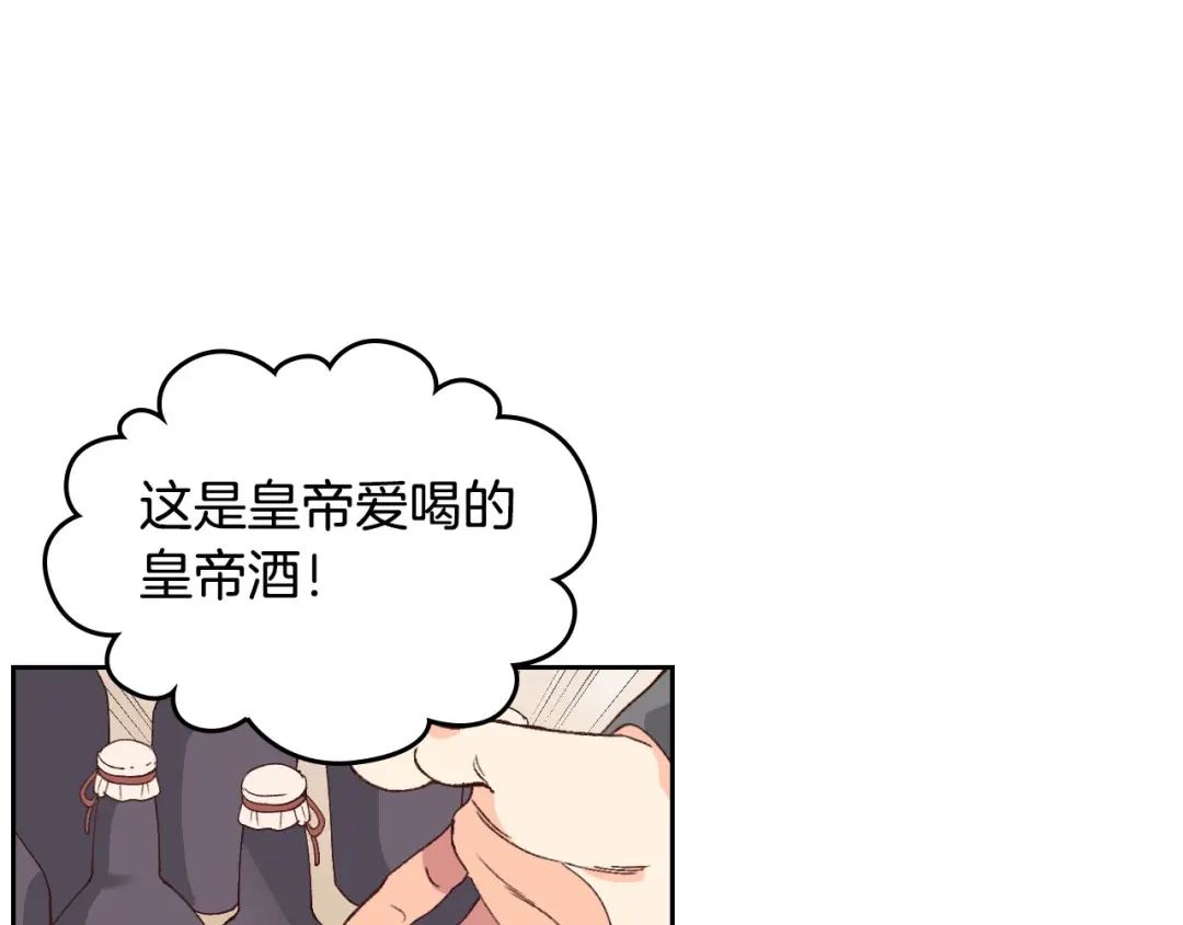 皇帝与女骑士 第48话 荣归故里 第7页