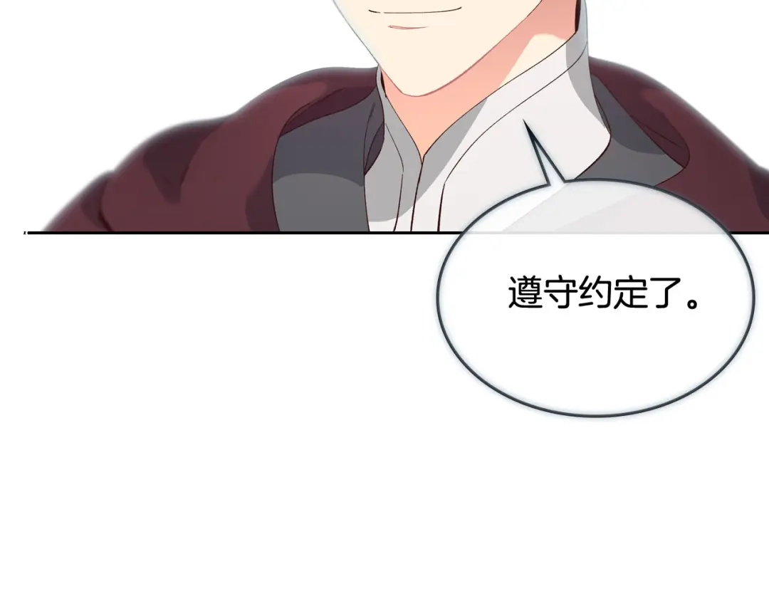 皇帝与女骑士 第48话 荣归故里 第94页