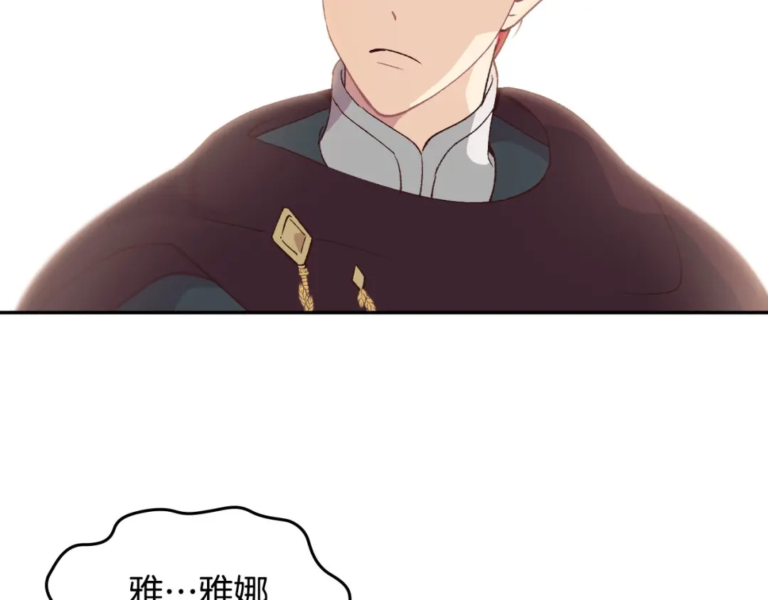 皇帝与女骑士 第48话 荣归故里 第122页