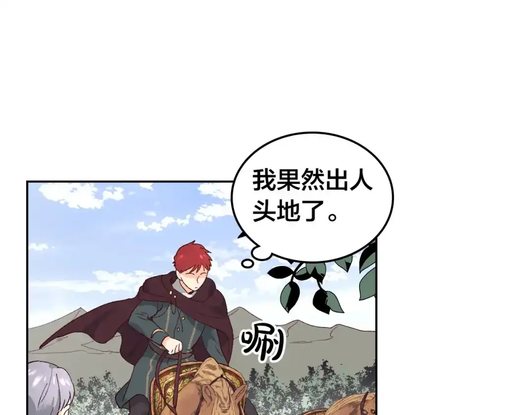皇帝与女骑士 第48话 荣归故里 第78页