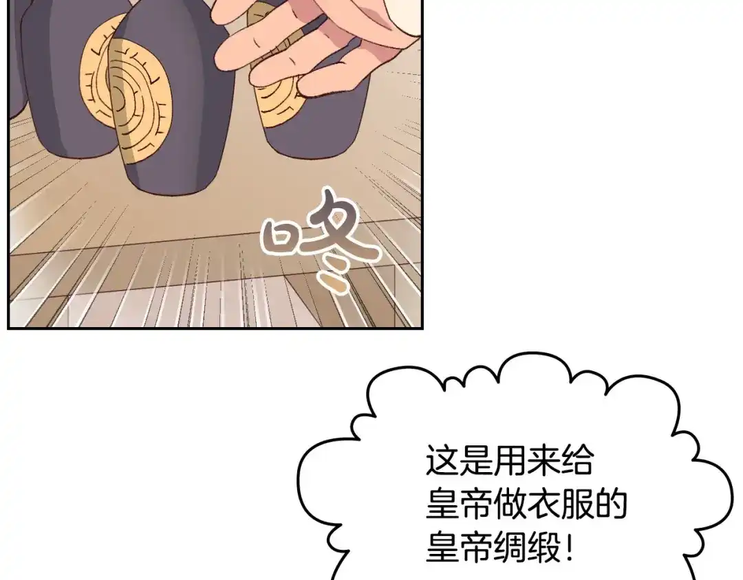 皇帝与女骑士 第48话 荣归故里 第8页