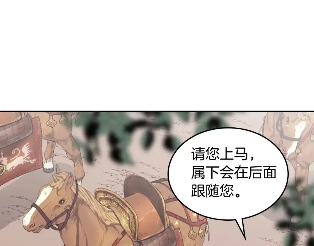 皇帝与女骑士 第48话 荣归故里 第76页
