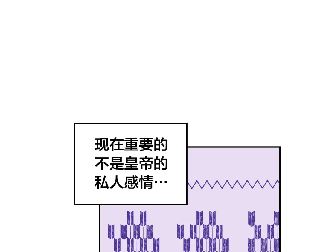 皇帝与女骑士 第48话 荣归故里 第1页