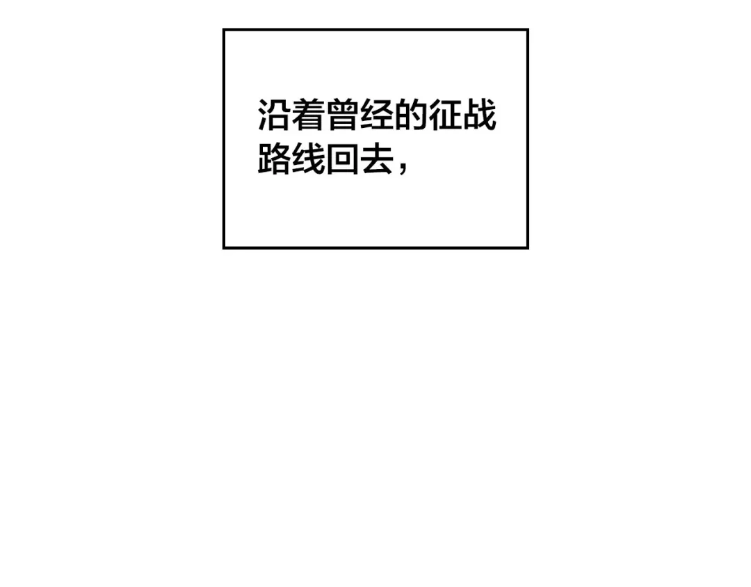 皇帝与女骑士 第48话 荣归故里 第82页