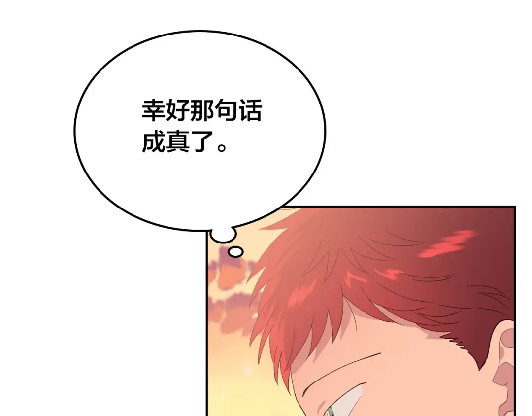 皇帝与女骑士 第48话 荣归故里 第32页
