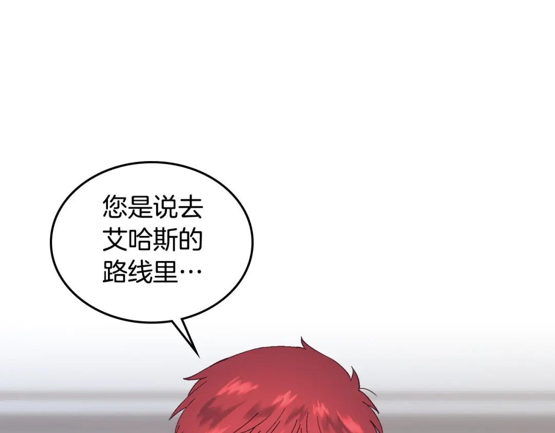 皇帝与女骑士 第48话 荣归故里 第42页