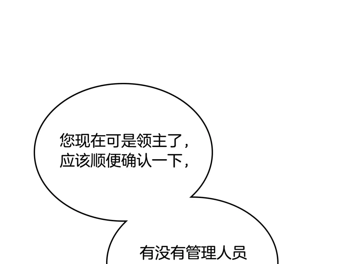 皇帝与女骑士 第48话 荣归故里 第101页