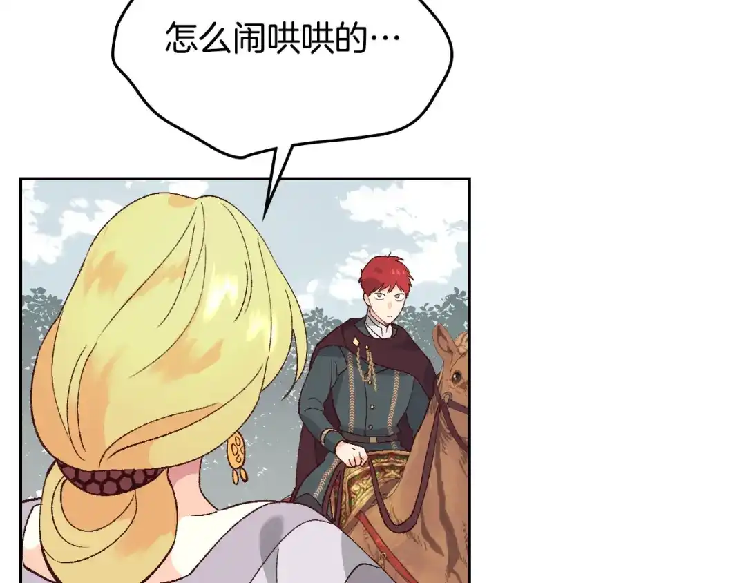 皇帝与女骑士 第48话 荣归故里 第126页