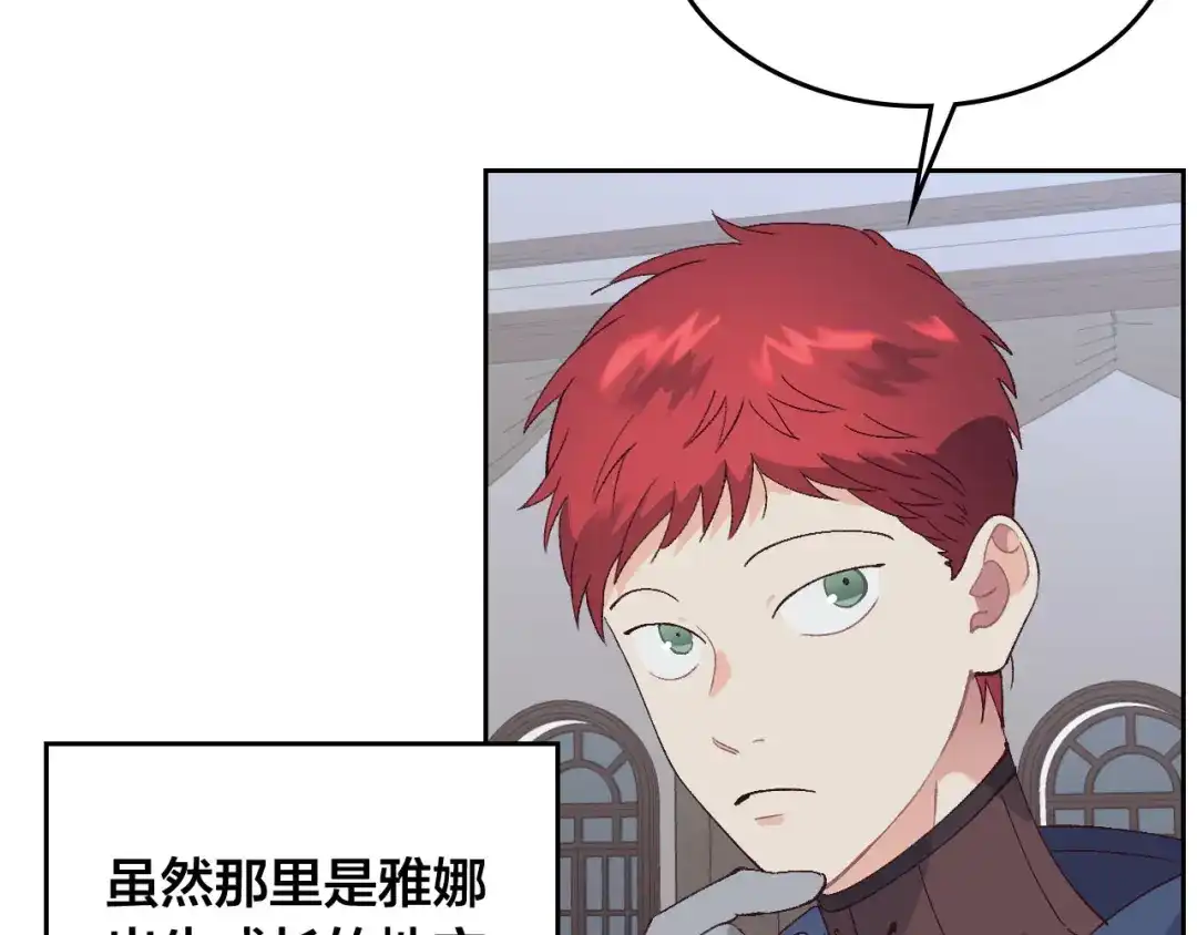 皇帝与女骑士 第48话 荣归故里 第54页