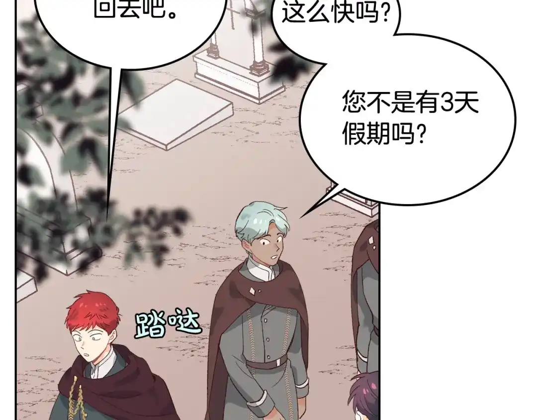 皇帝与女骑士 第48话 荣归故里 第96页