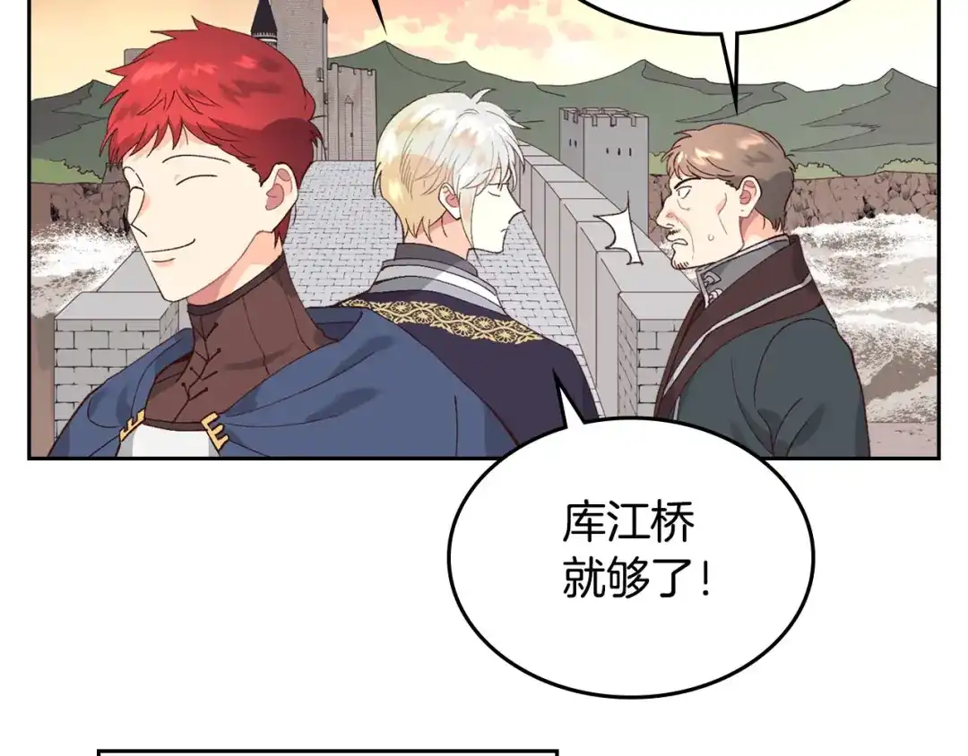 皇帝与女骑士 第48话 荣归故里 第35页