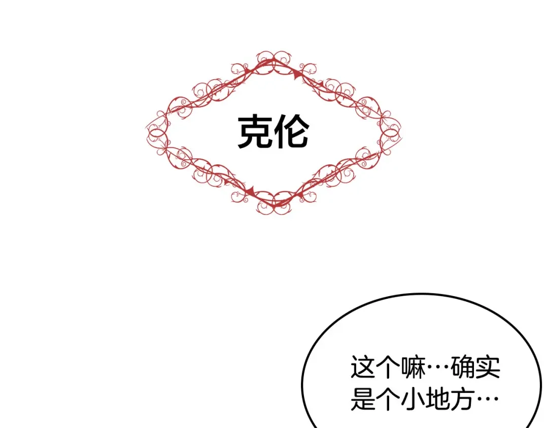 皇帝与女骑士 第48话 荣归故里 第53页