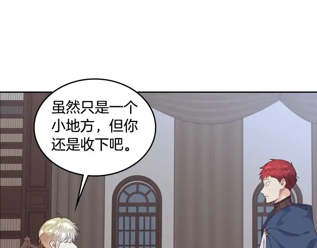 皇帝与女骑士 第48话 荣归故里 第51页